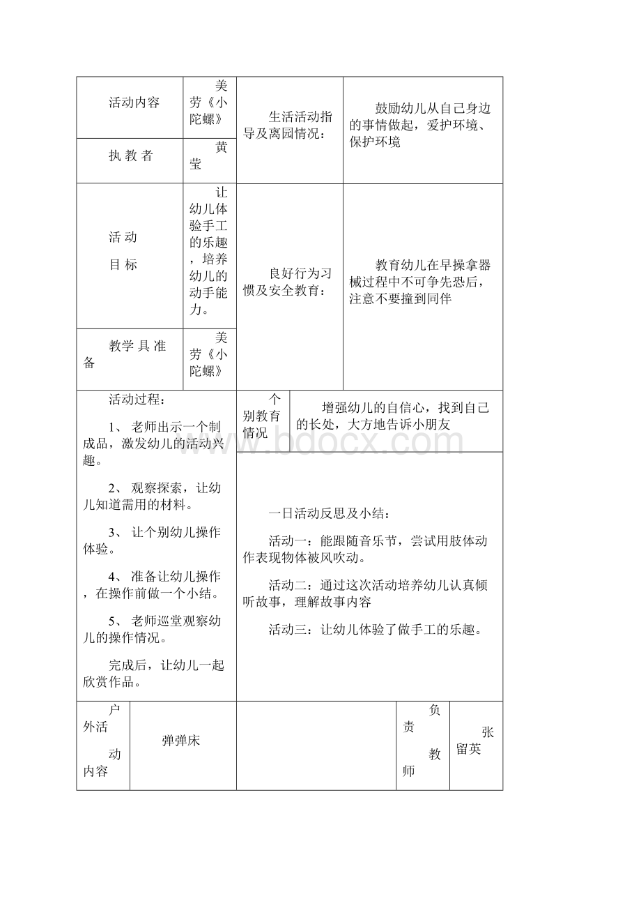 坑头幼儿园学年第一学期中二班备课第四周.docx_第3页