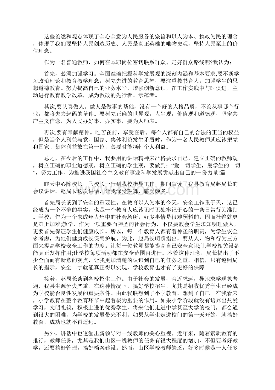 教师培训总结发言稿.docx_第2页