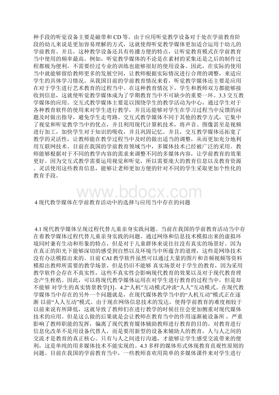 现代教学媒体在学前教育的选择与应用学前教育论文教育论文.docx_第3页