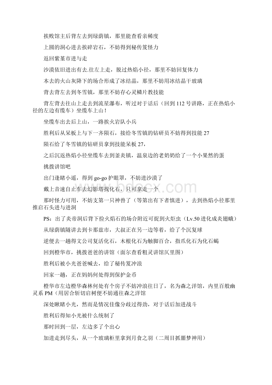 《口袋妖怪漆黑的魅影45》1周目攻略.docx_第3页