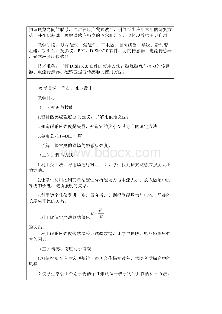 32磁感应强度教学设计详案教育英语.docx_第2页