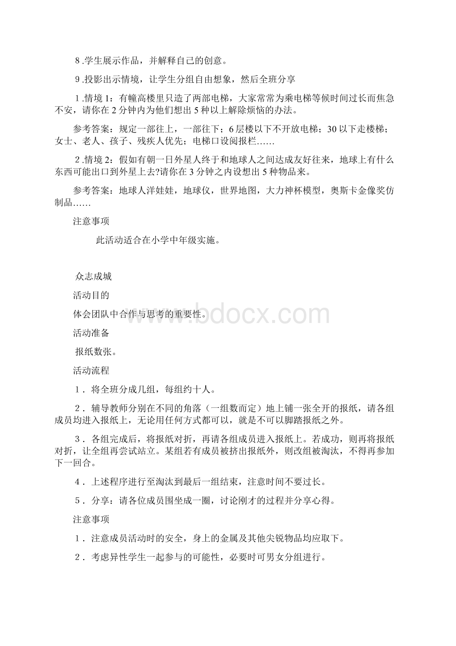 成人玩的游戏.docx_第3页