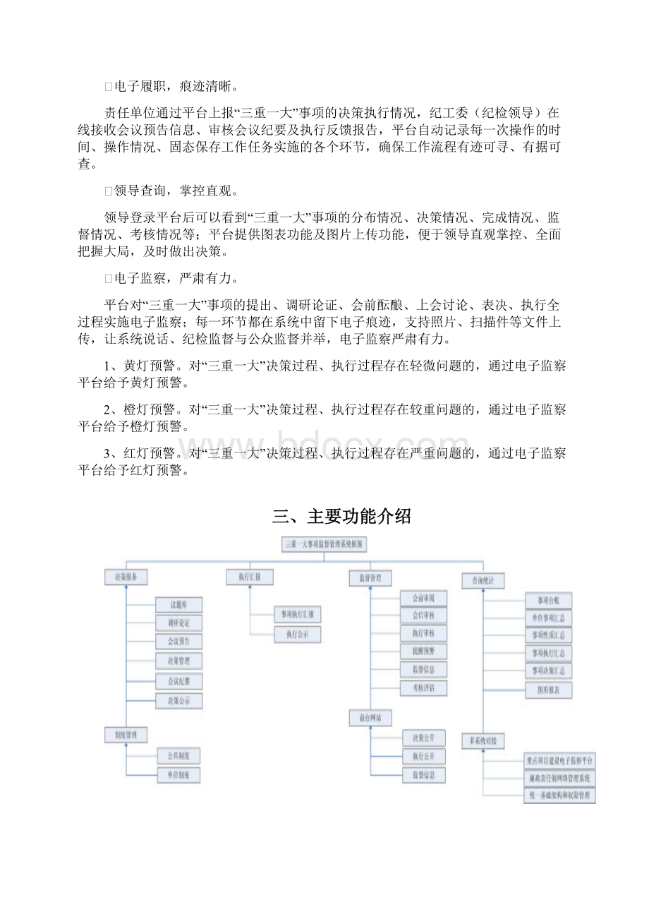 三重一大事项监督.docx_第2页