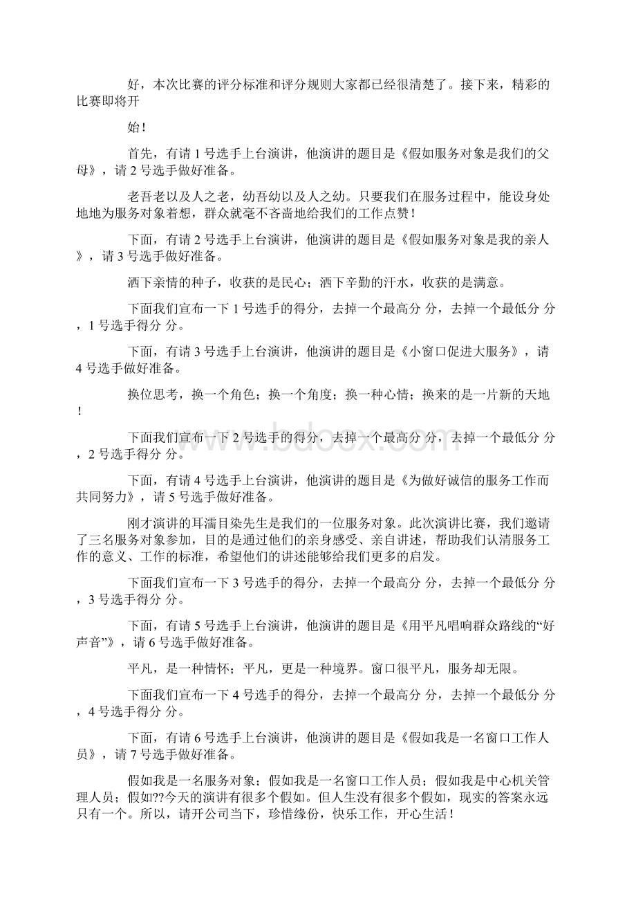 演讲比赛主持词七篇.docx_第2页