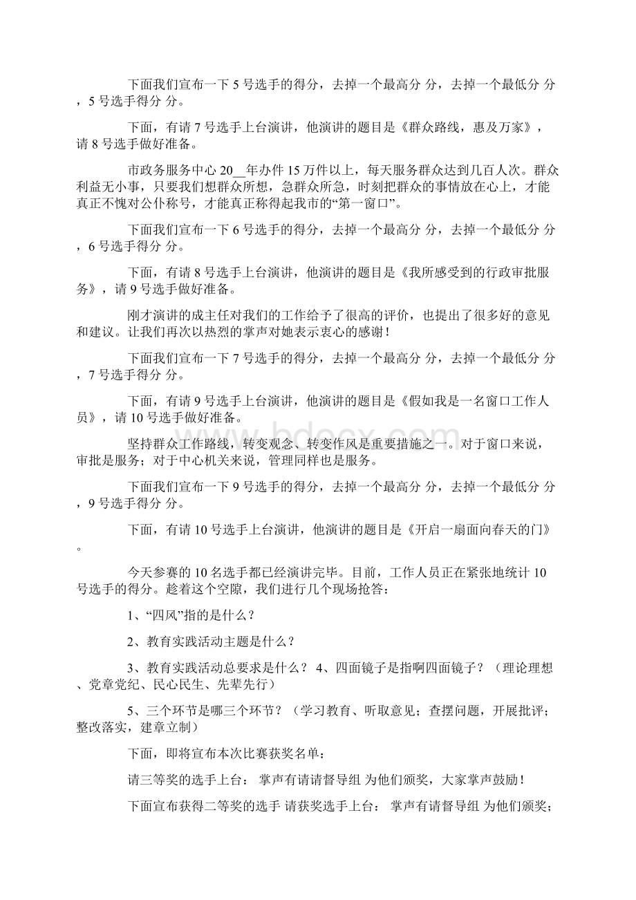 演讲比赛主持词七篇.docx_第3页