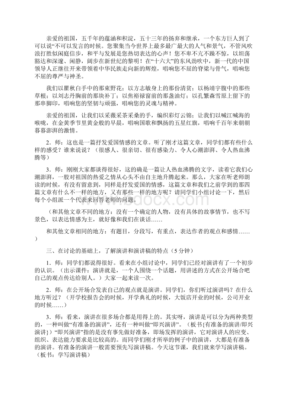 六年级上语文教案口语交际习作二人教新课标精选教学文档.docx_第3页