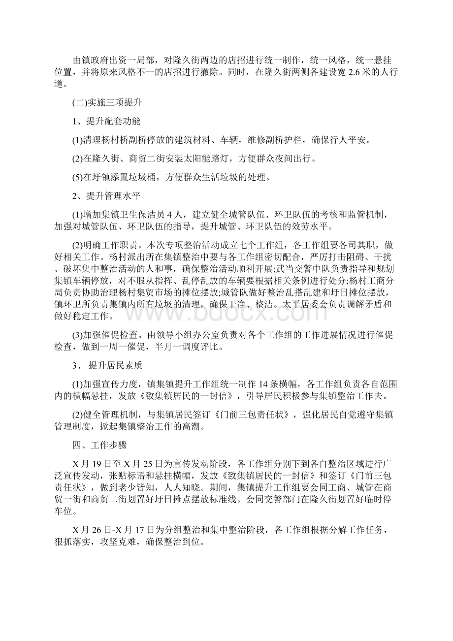 乡镇脏乱整治工作计划.docx_第2页