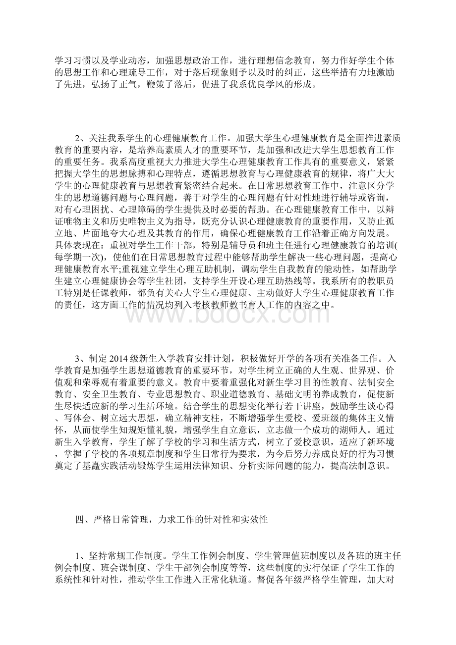 学校学生管理年度工作总结.docx_第3页