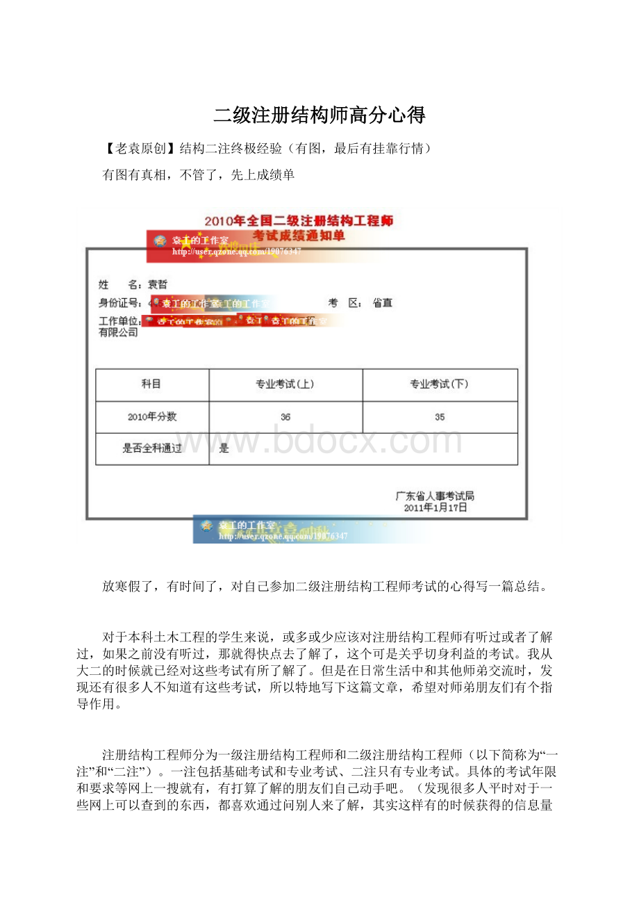 二级注册结构师高分心得.docx