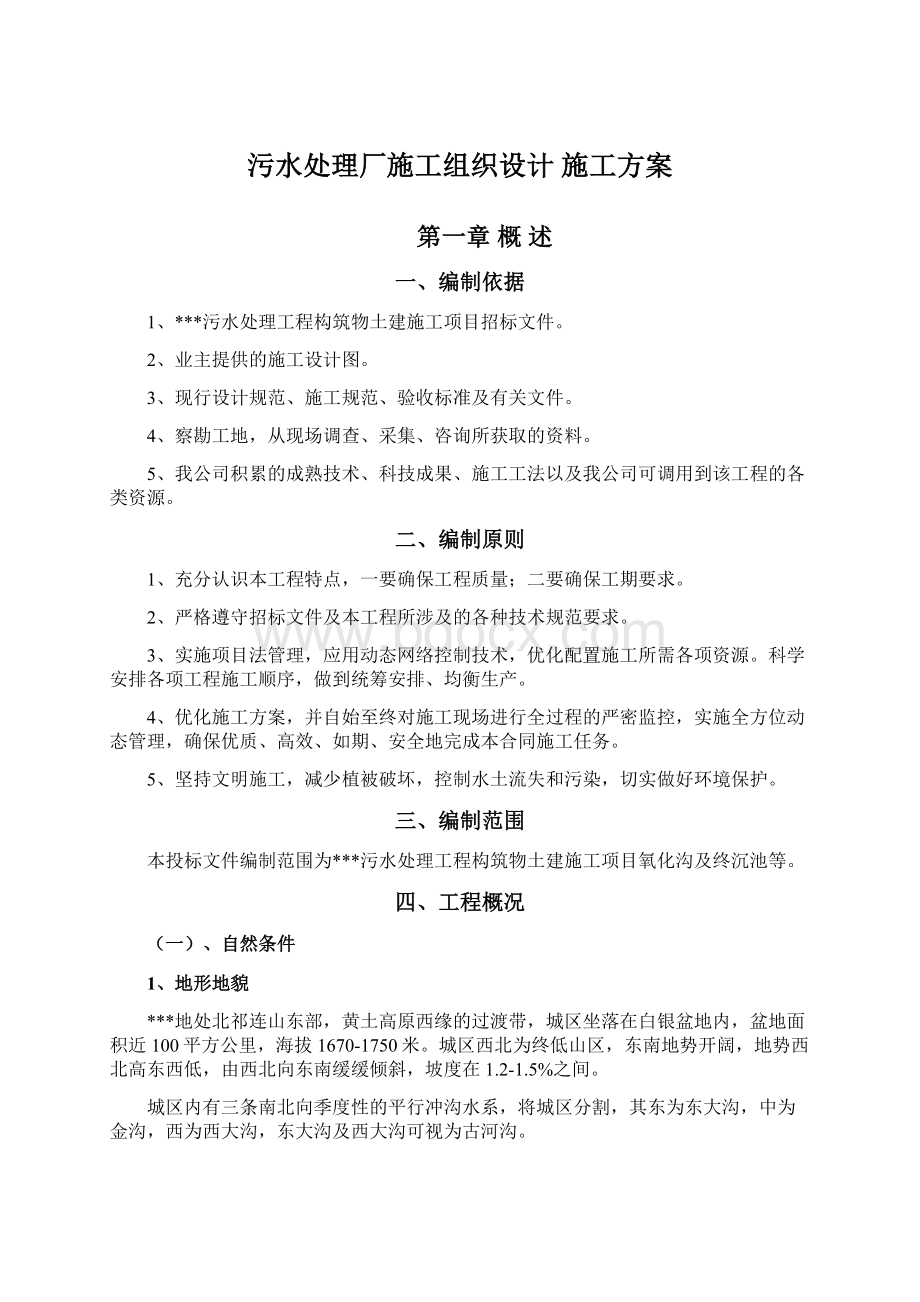 污水处理厂施工组织设计 施工方案.docx