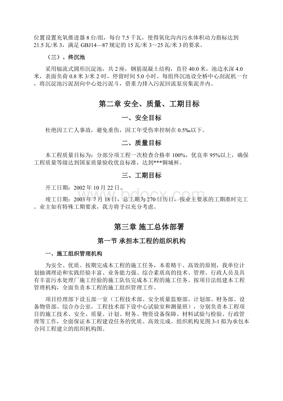 污水处理厂施工组织设计 施工方案.docx_第3页