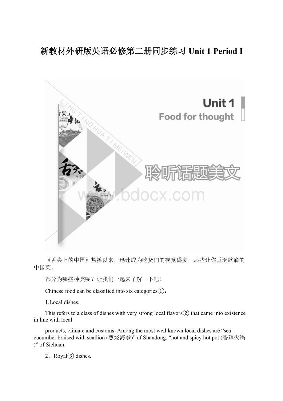 新教材外研版英语必修第二册同步练习Unit 1Period Ⅰ.docx