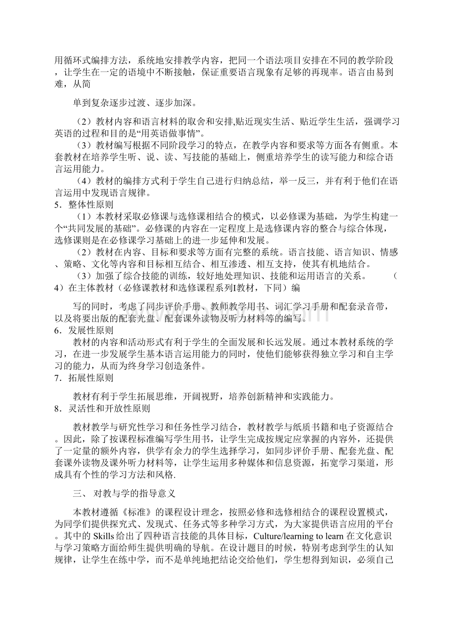 外研版教材解析.docx_第3页