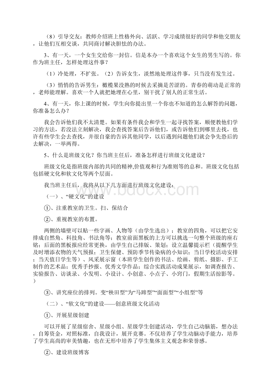 合肥教师招聘面试题及参考答案.docx_第2页