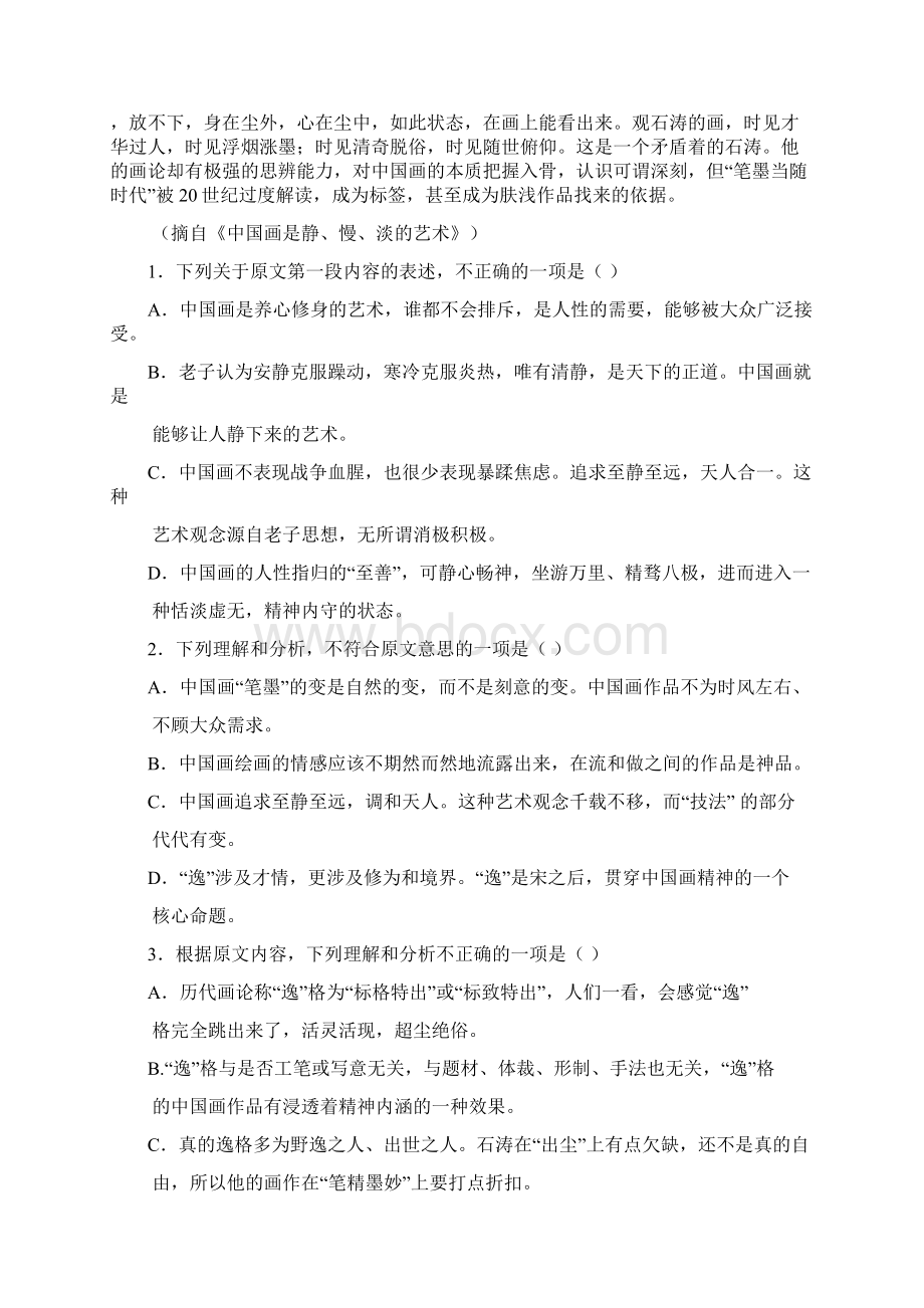 学年第一学期高一级语文期中考试题.docx_第2页