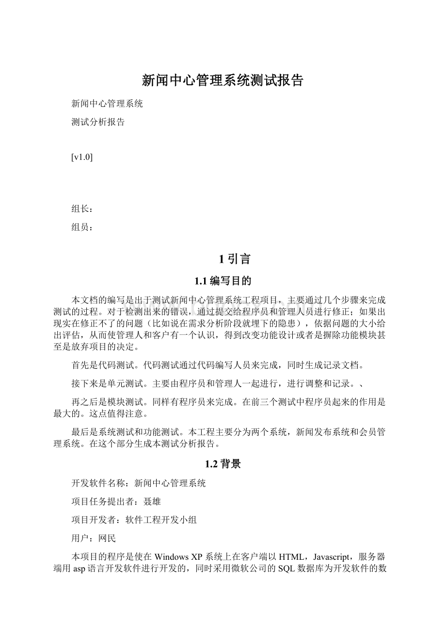 新闻中心管理系统测试报告.docx_第1页