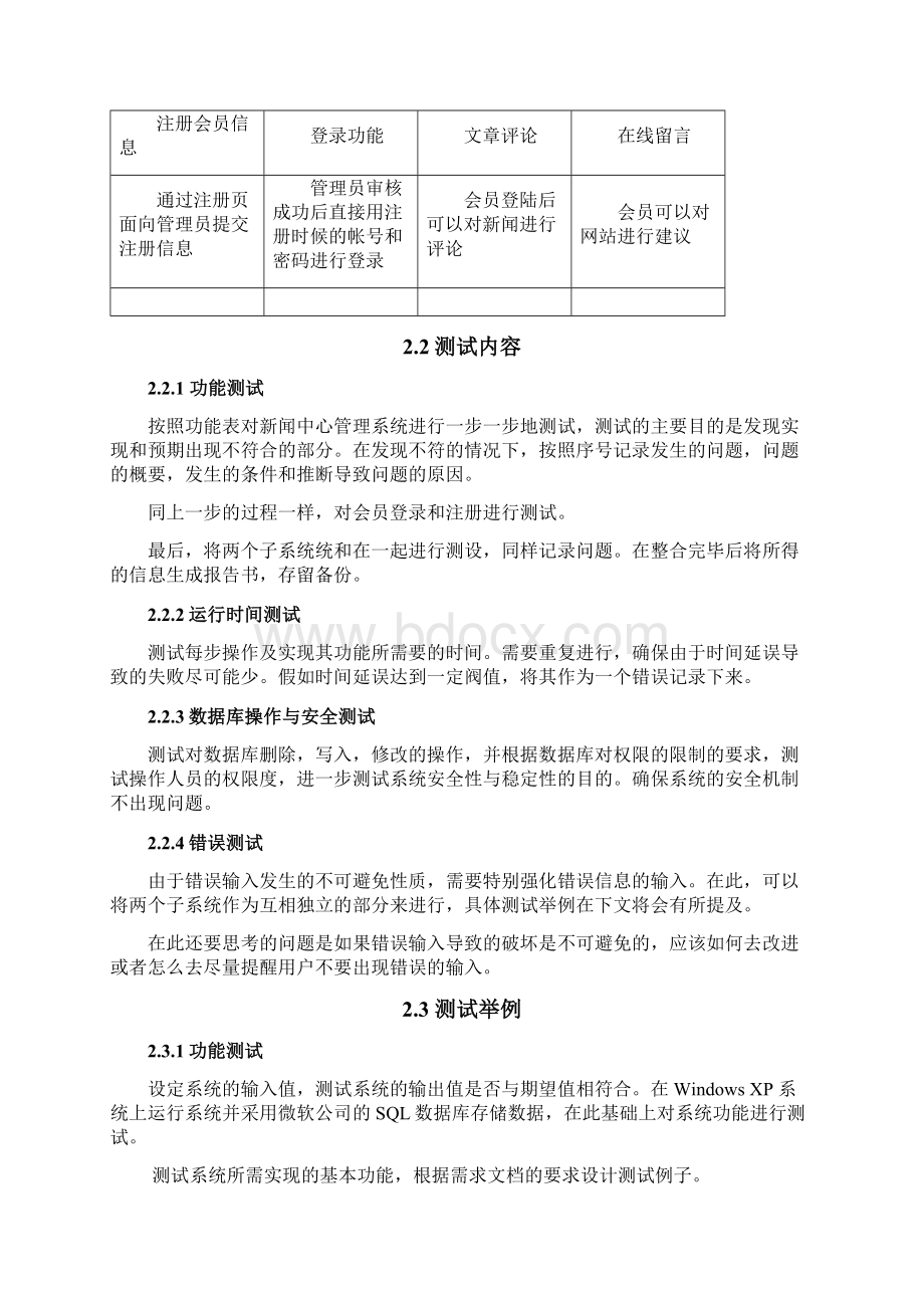 新闻中心管理系统测试报告.docx_第3页