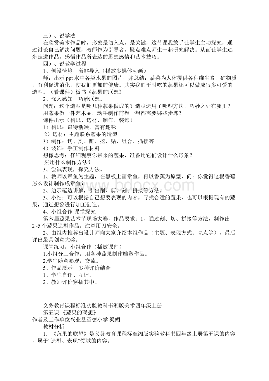 湘版美术四年级上册蔬果的联想教案及教学反思.docx_第2页