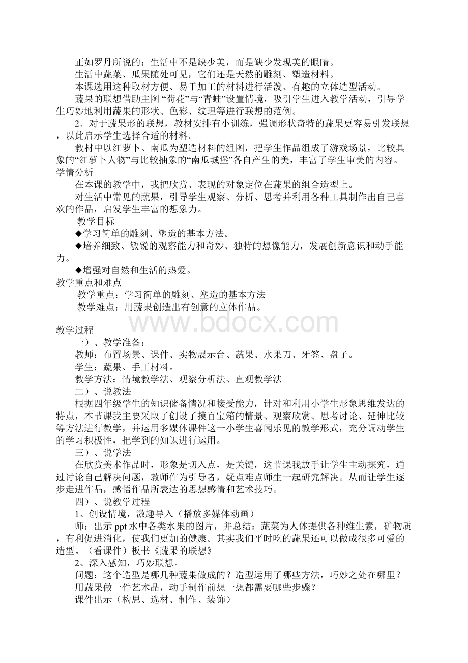 湘版美术四年级上册蔬果的联想教案及教学反思.docx_第3页