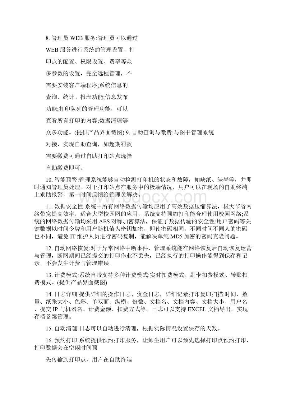 a1包校园自助打印复印扫描管理系统.docx_第3页