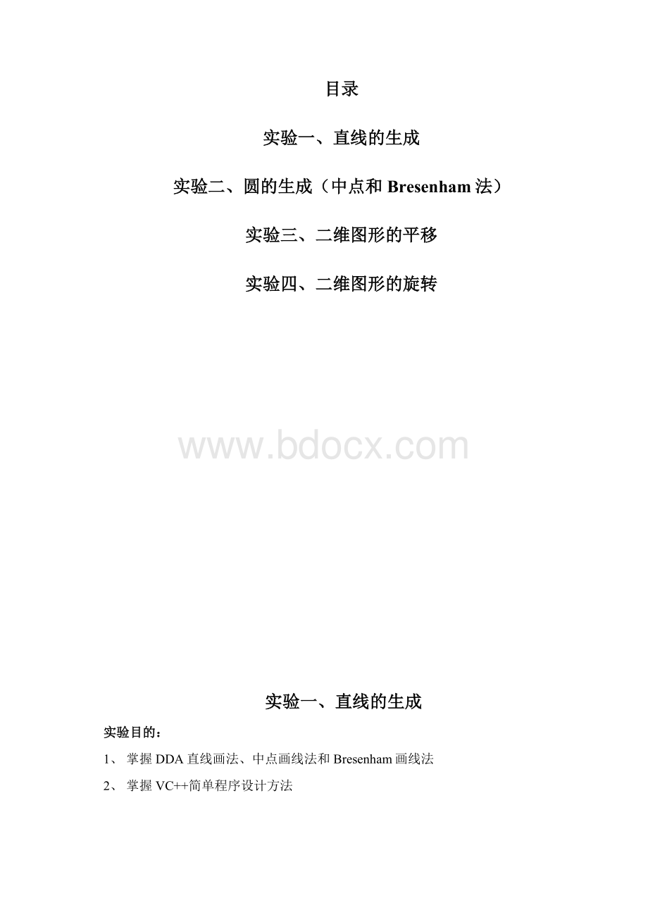 计算机图形学实验指导书.docx_第2页