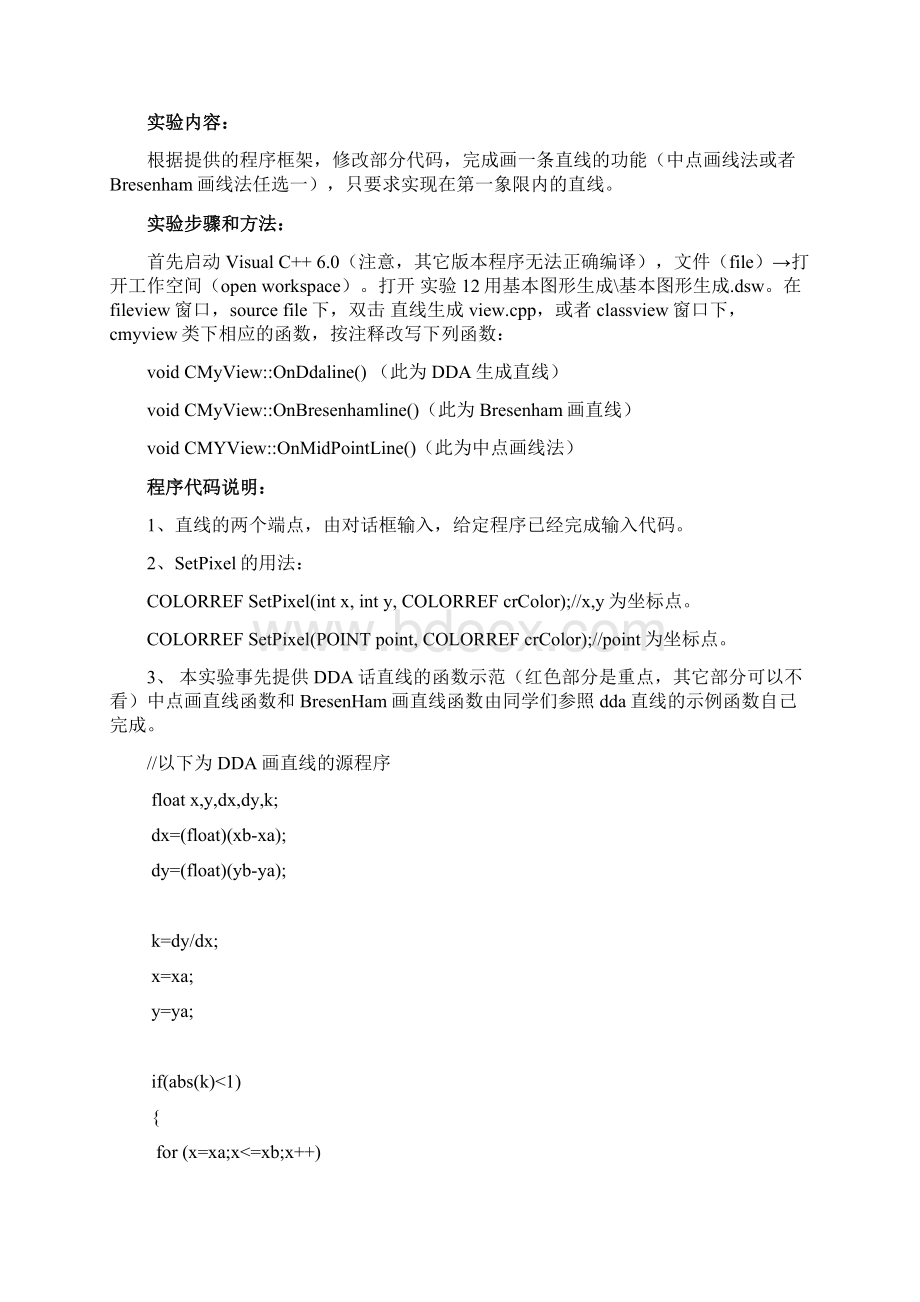 计算机图形学实验指导书.docx_第3页