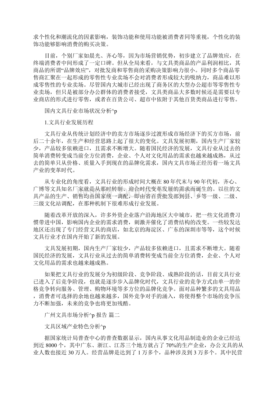 文具市场分析报告 广州文具市场分析报告.docx_第2页