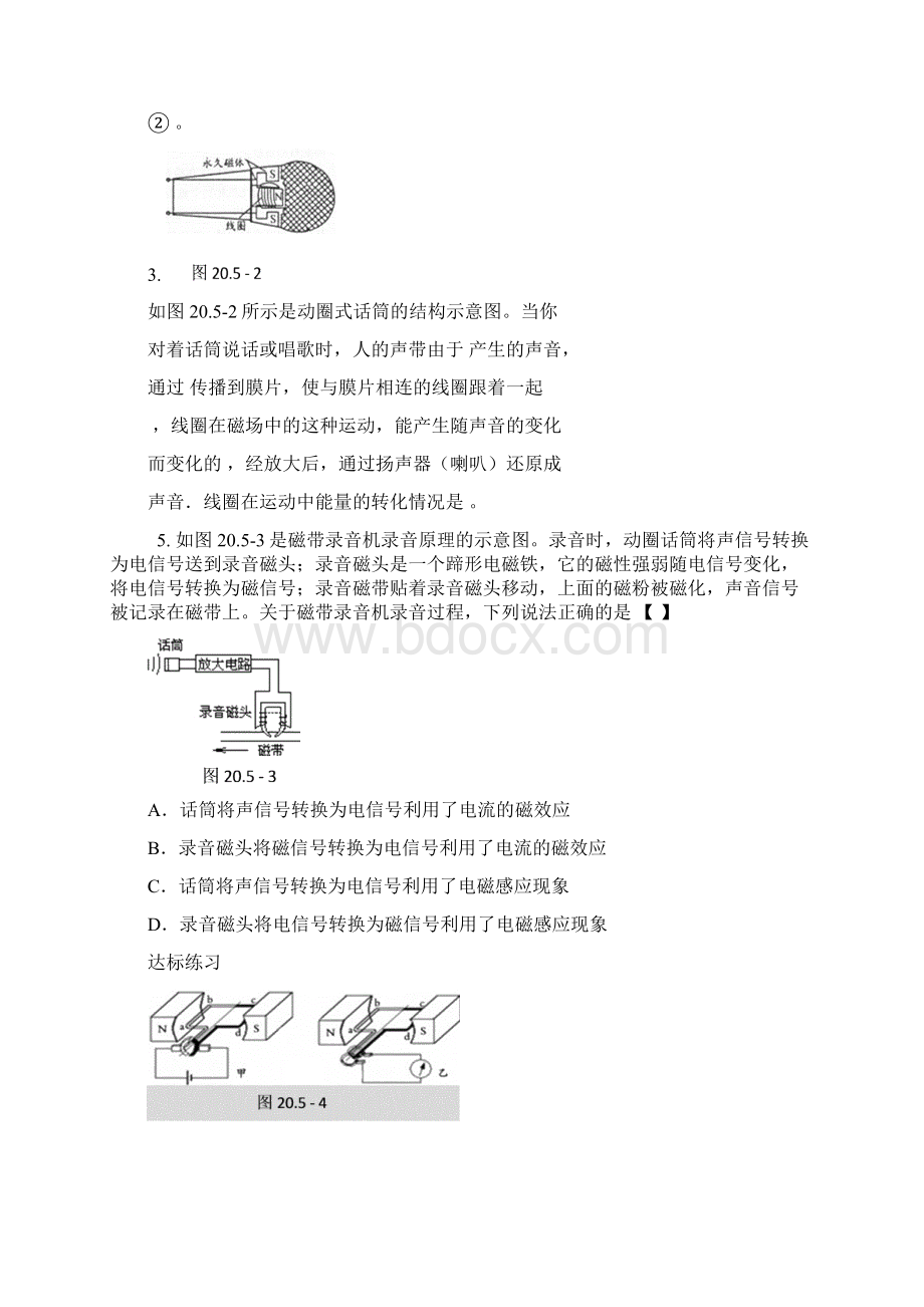 九年级物理下学期知识点随堂达标练习18.docx_第2页