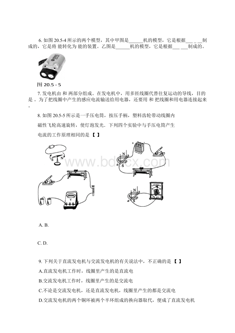 九年级物理下学期知识点随堂达标练习18.docx_第3页