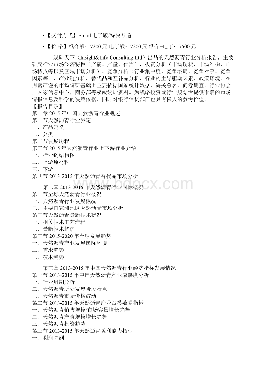 中国天然沥青行业发展现状分析及投资战略前瞻报告.docx_第2页