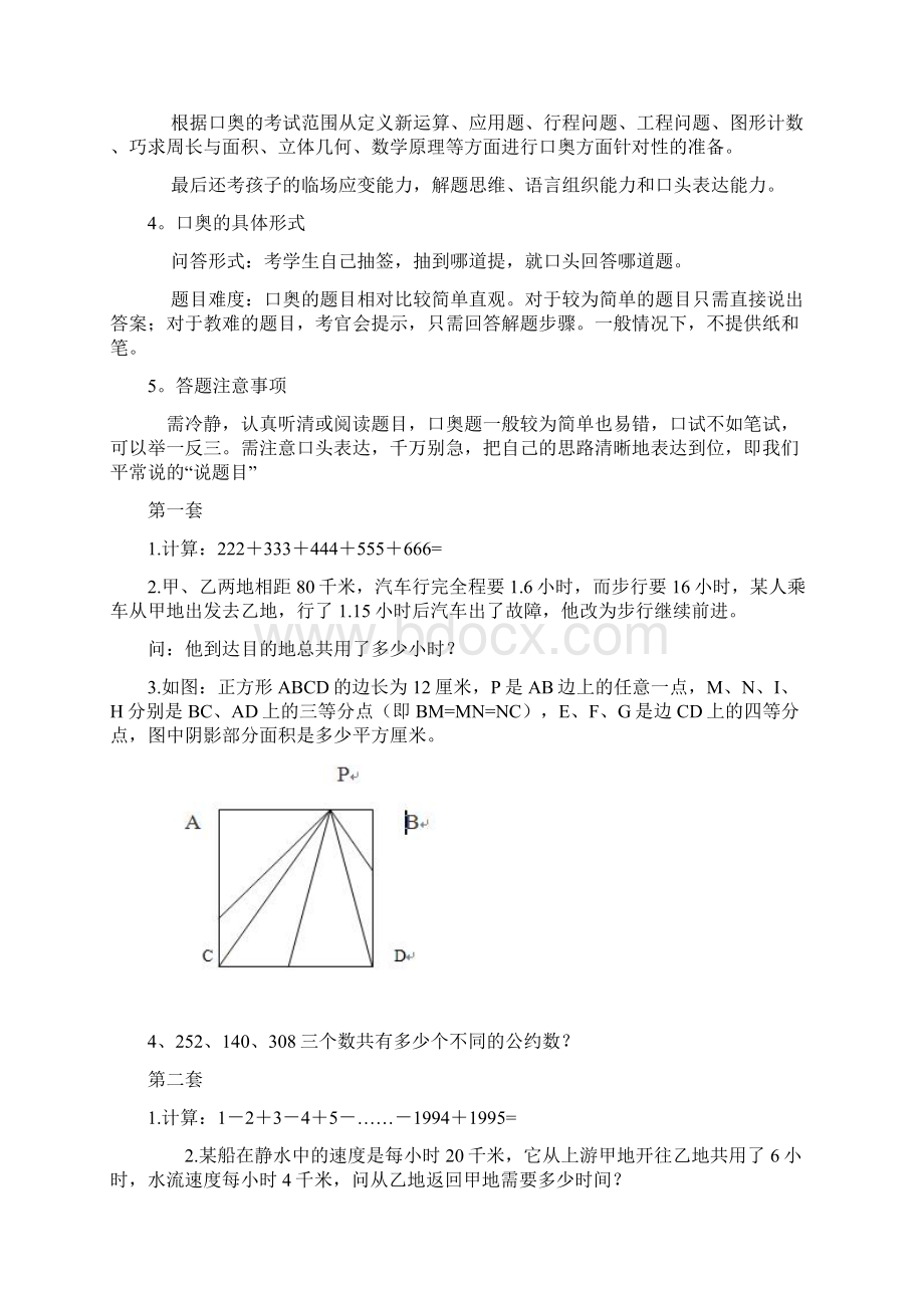 小升初面试形式口奥及试题模拟题模拟.docx_第2页