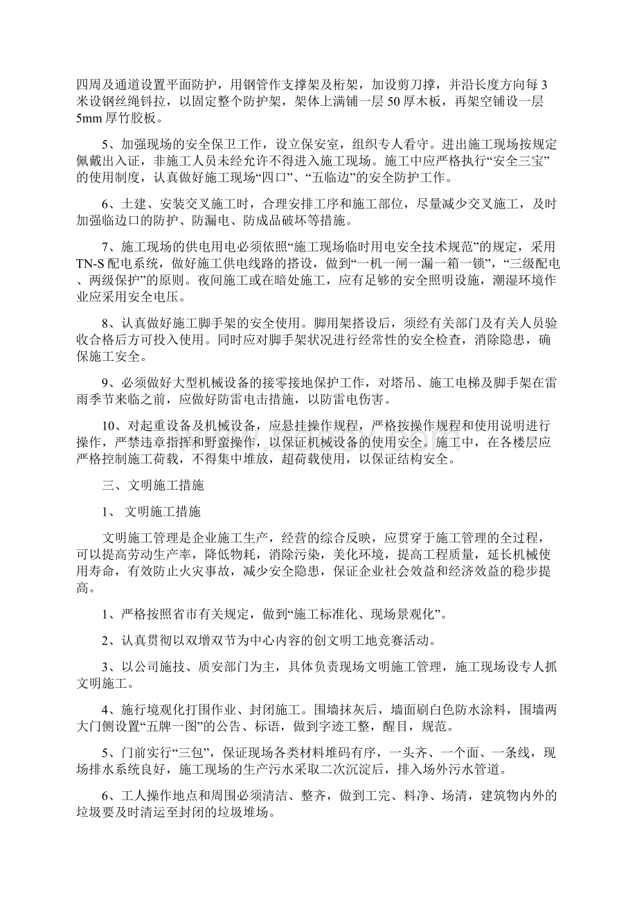 安全文明施工措施.docx_第2页