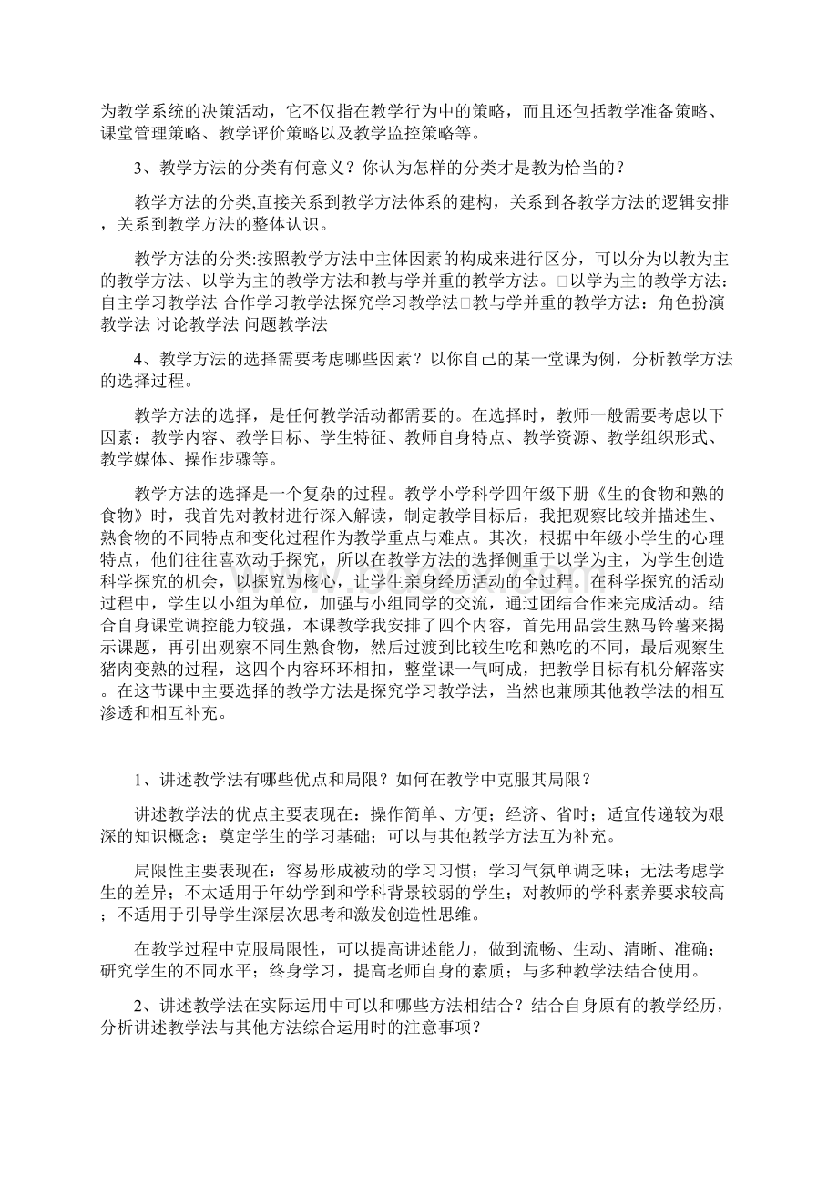 教师理论考2.docx_第2页