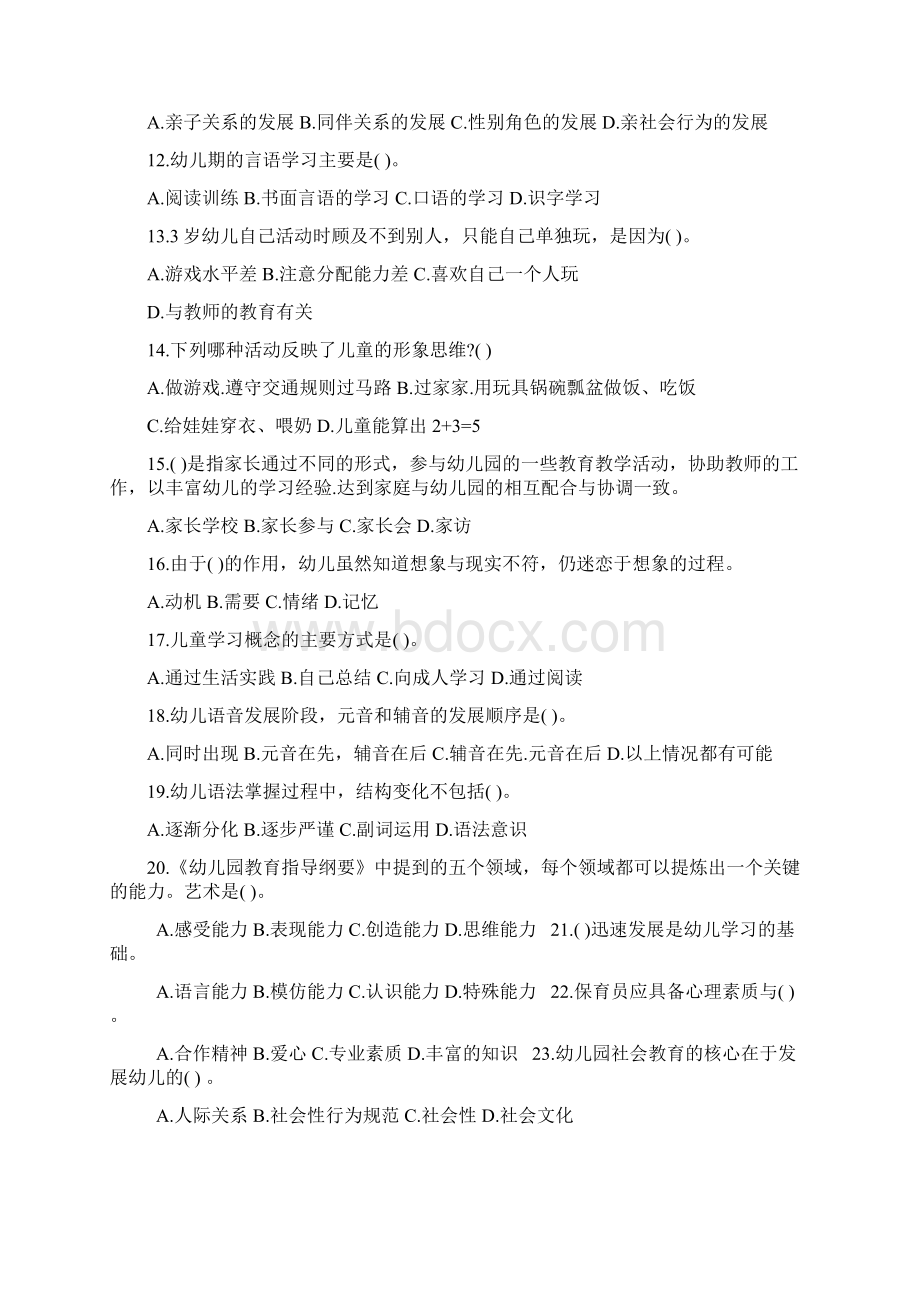 幼儿教师招聘考试题及答案解析.docx_第2页