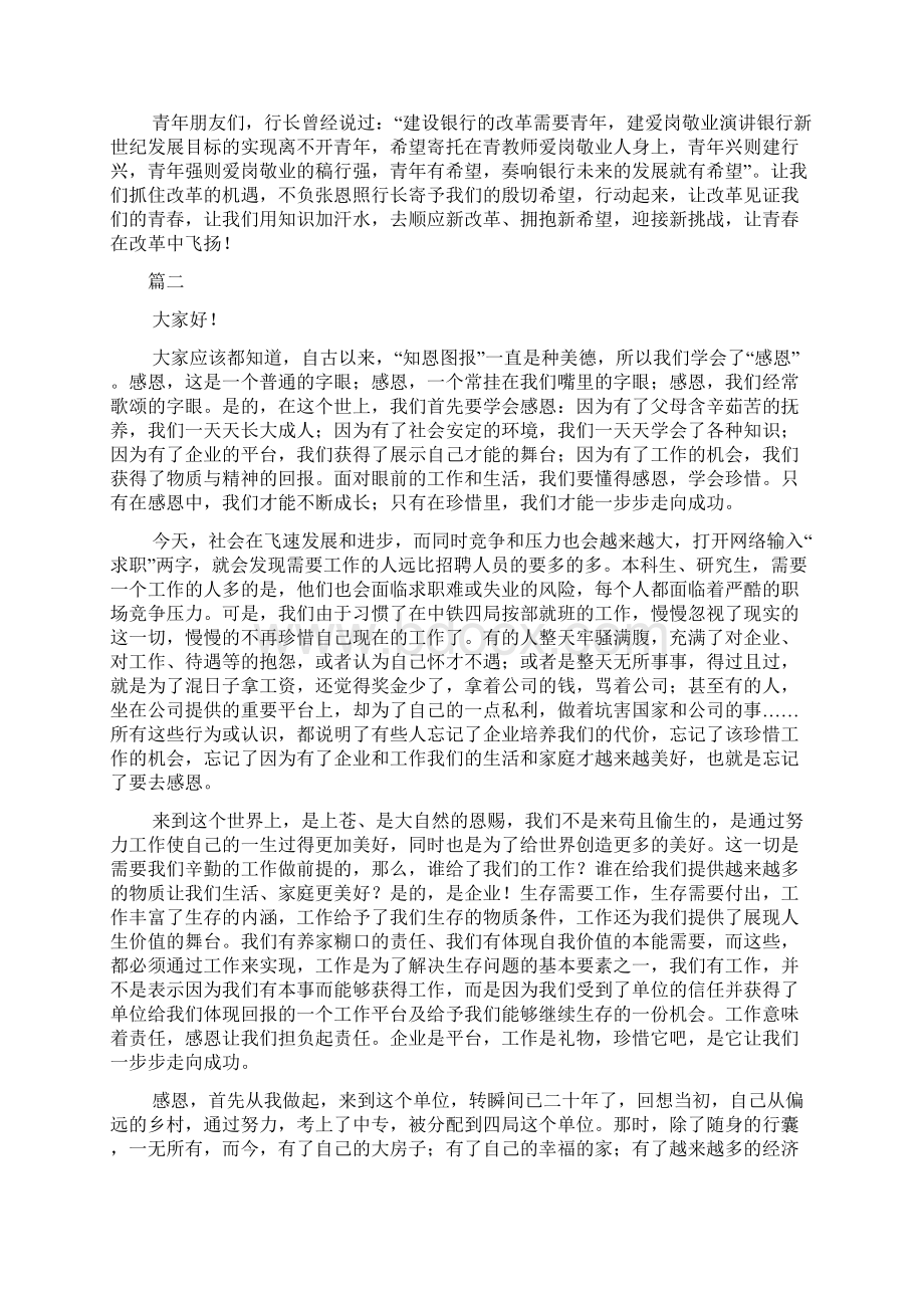 员工爱岗敬业演讲稿三篇.docx_第2页