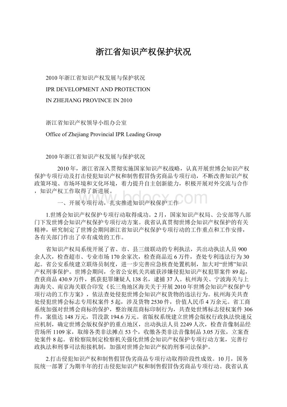 浙江省知识产权保护状况.docx_第1页