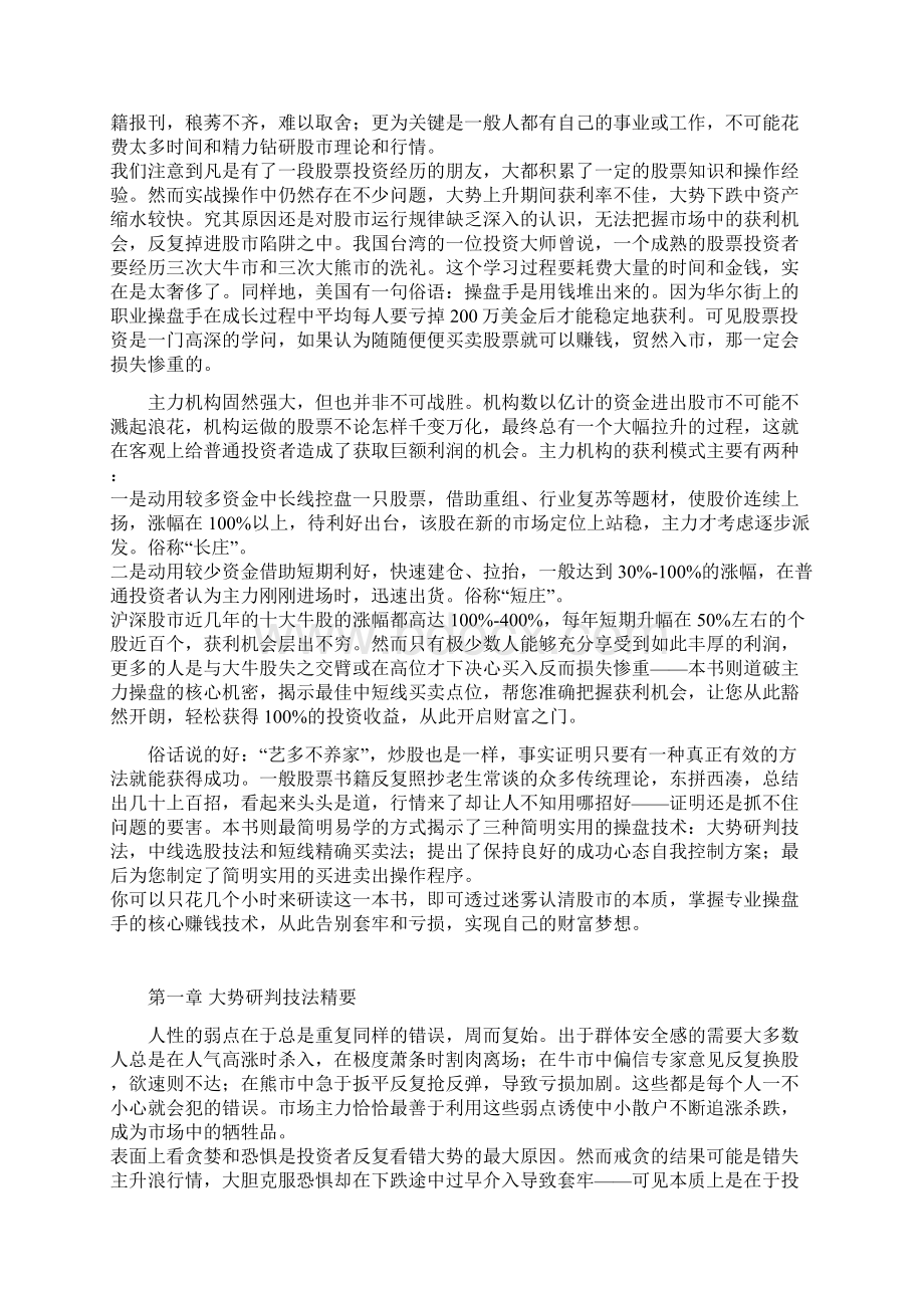 股市绝密资料.docx_第2页