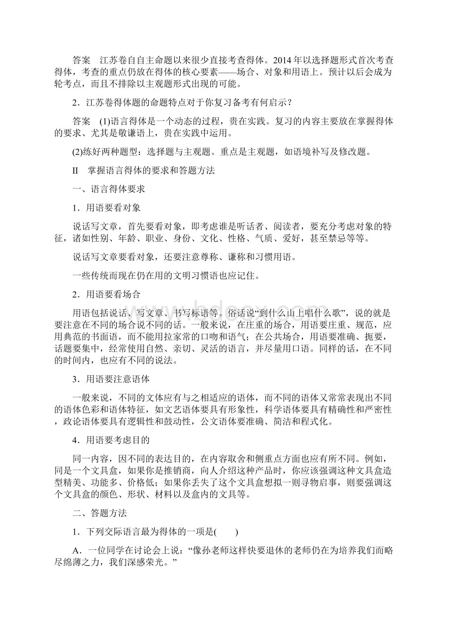 高考语文大一轮复习语言表达和运用第二章考点二语言得体练习.docx_第3页