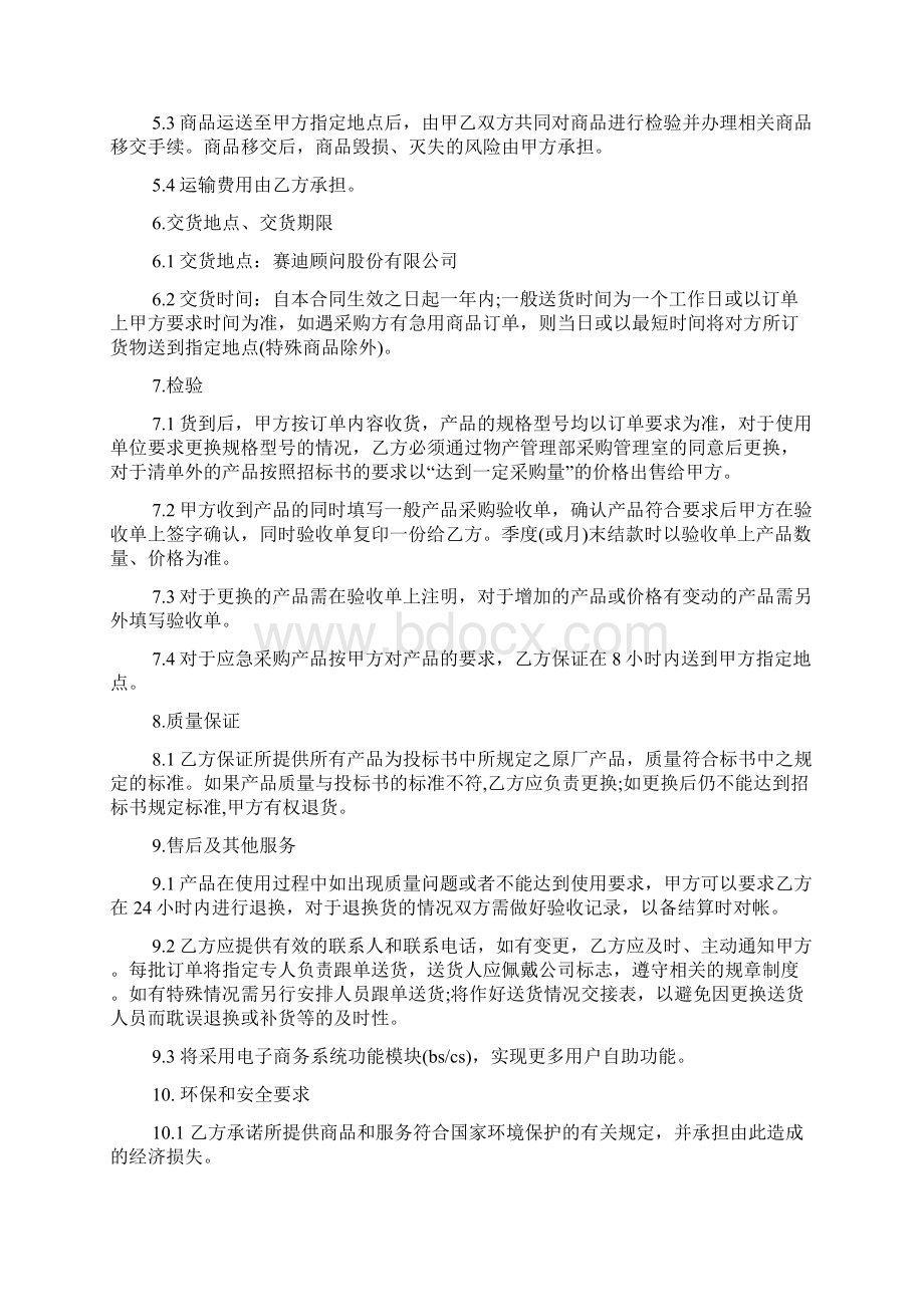 办公用品供货合同.docx_第3页