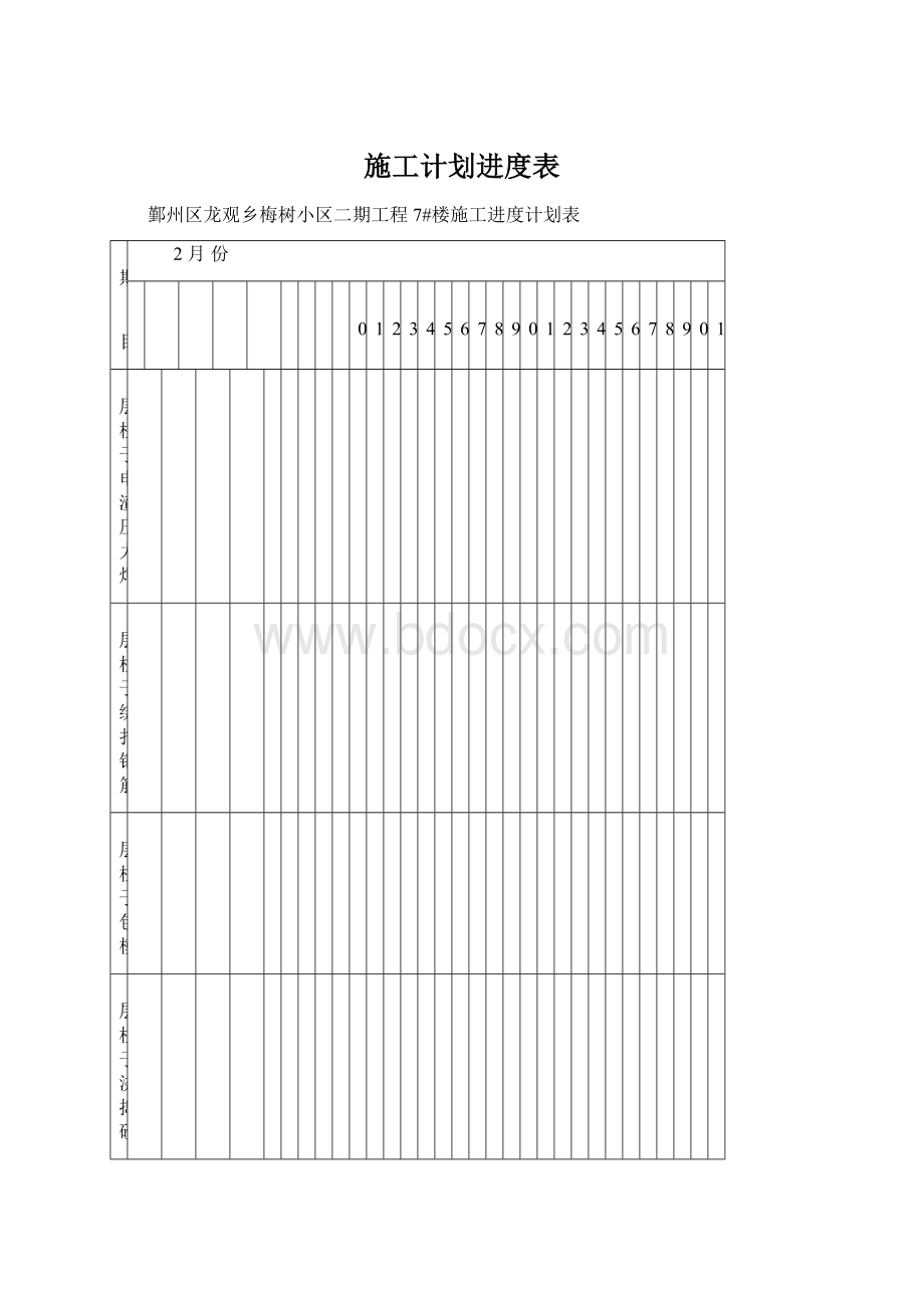 施工计划进度表.docx_第1页