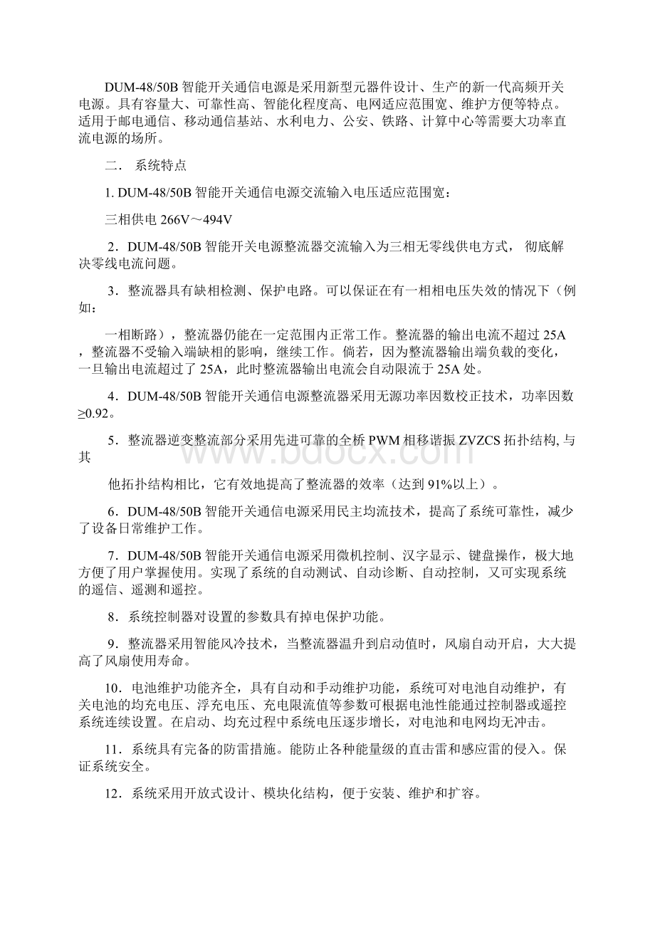 北京动力源DUMB开关电源系统说明书.docx_第2页