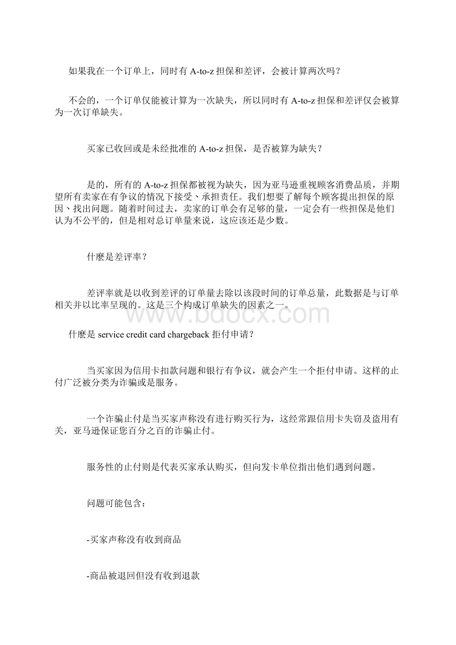 卖家必知亚马逊客服积效.docx_第3页