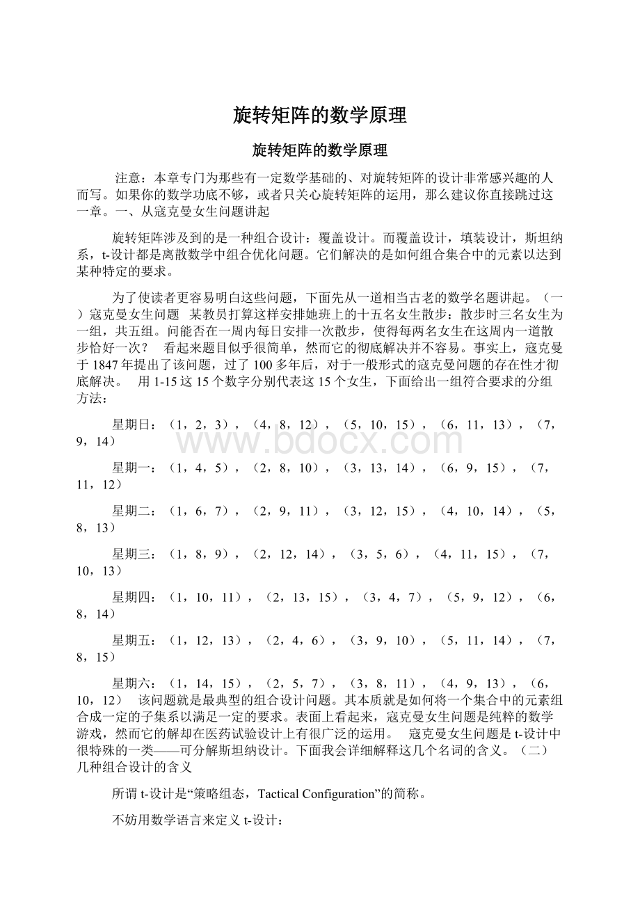 旋转矩阵的数学原理.docx_第1页