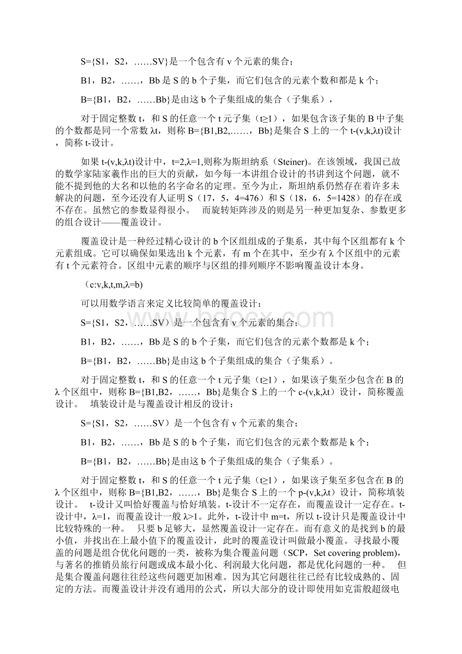 旋转矩阵的数学原理.docx_第2页