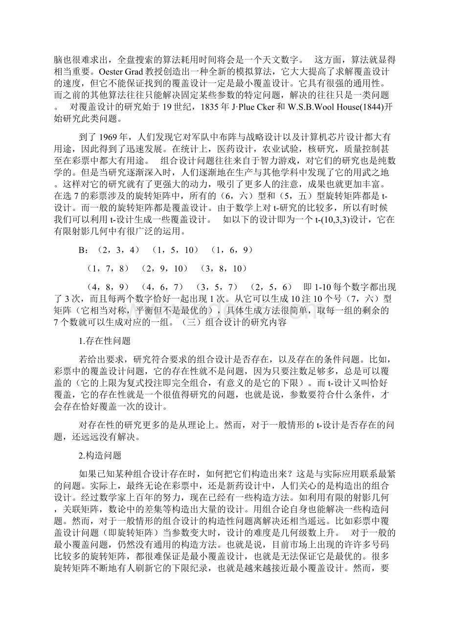 旋转矩阵的数学原理.docx_第3页