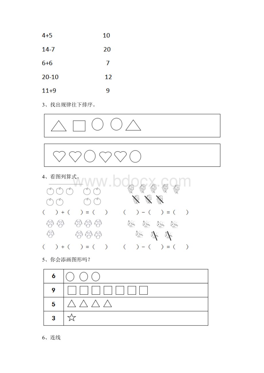 幼儿园大班上学期期末考试 含答案.docx_第2页