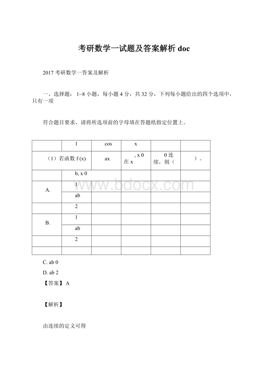 考研数学一试题及答案解析doc.docx_第1页