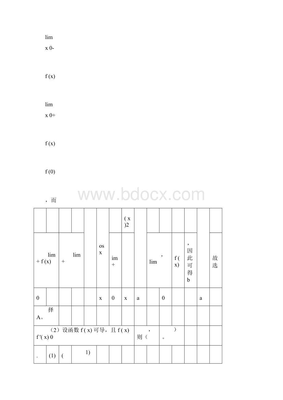 考研数学一试题及答案解析doc.docx_第2页