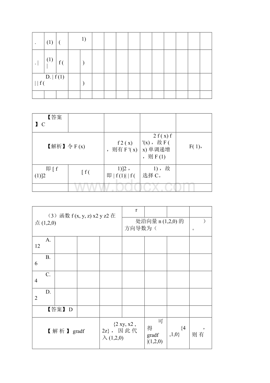 考研数学一试题及答案解析doc.docx_第3页