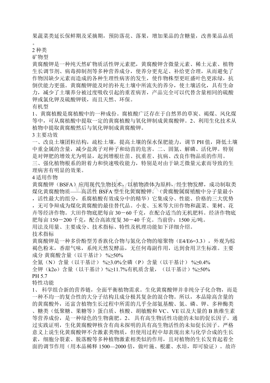 水溶肥在提高肥料利用率.docx_第2页